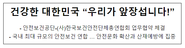 건강한 대한민국 “우리가 앞장섭니다!”