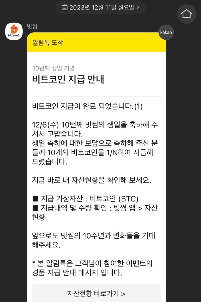 빗썸 비트코인 6개 N빵 지급 결과 공유 : 네이버 블로그