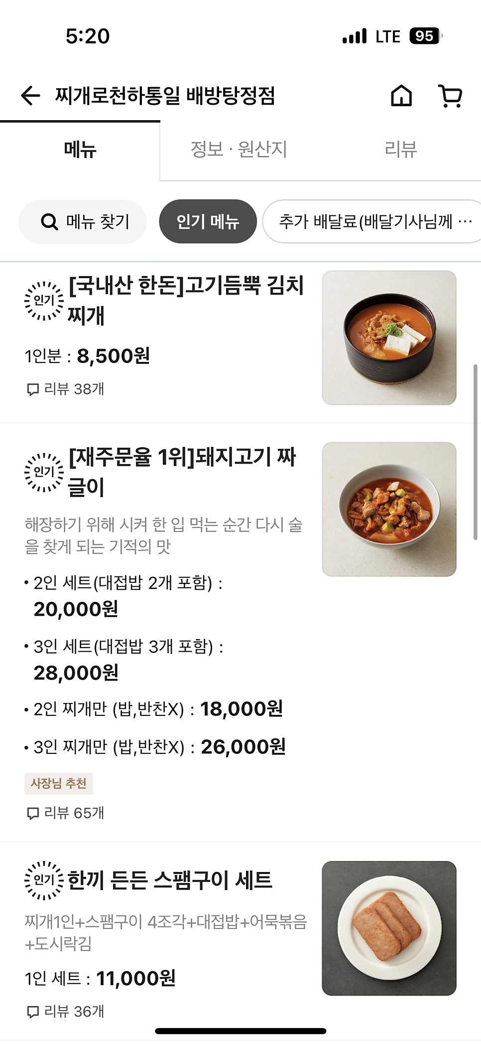 찌개로천하통일 배방점 사진 2
