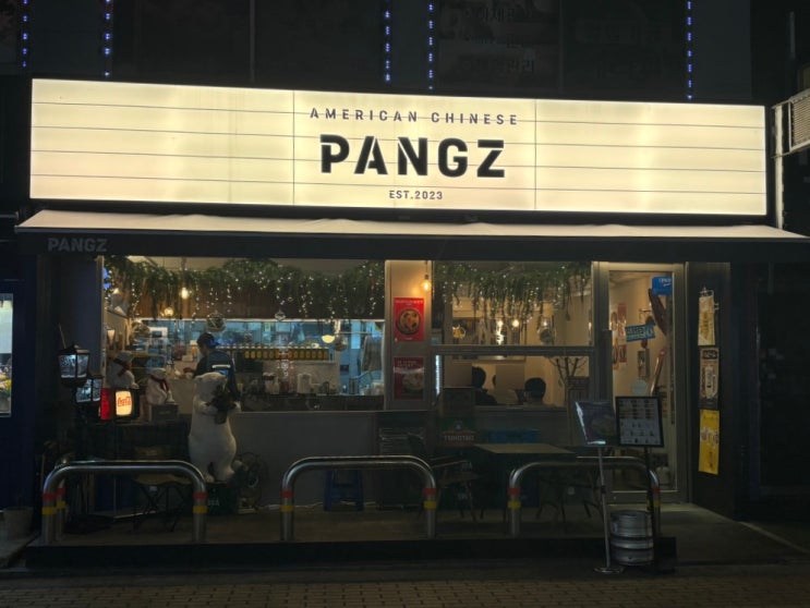  [잠실 송리단길 중식맛집] 분위기 좋은 힙한 신상 핫플 맛집 : 팡즈(PANGZ)