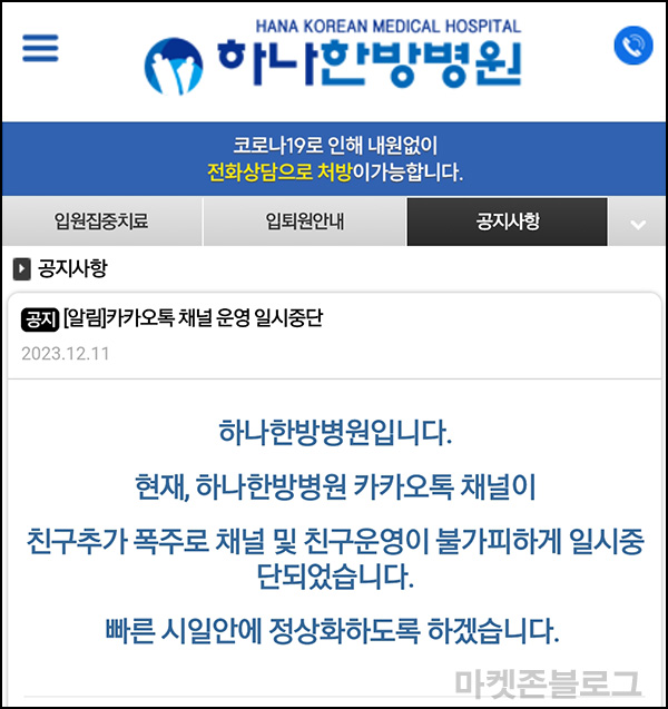 (종료)하나한방병원 카톡 플친이벤트(빠유 2개)전원 (종료)하나한방병원 카톡 플친이벤트(빠유 2개)전원