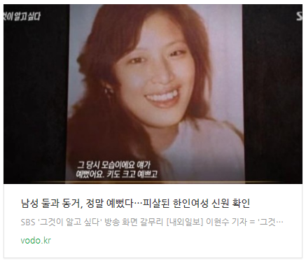 [뉴스] "남성 둘과 동거, 정말 예뻤다"…피살된 한인여성 신원 확인
