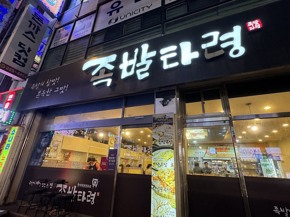 족발타령 본점 사진 1