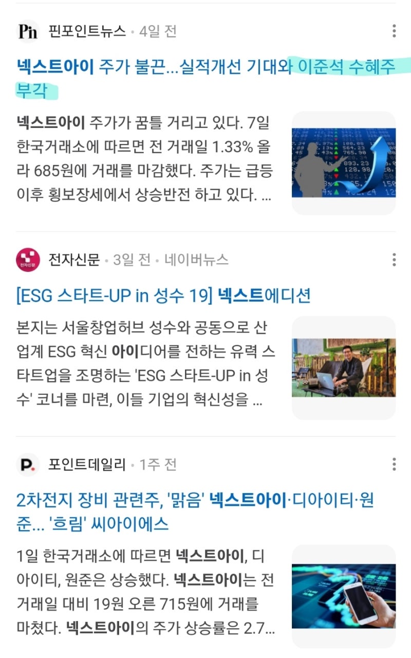 주식매매일지 [165] 넥스트아이 (수익 17.05%) : 네이버 블로그