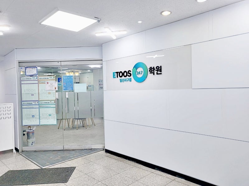 Ilsan Research Institute가 완료 한 전략 통과