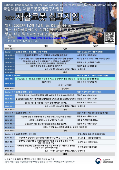 최신 재활로봇 기술 정보공유 및 연구 결과 발표를 위한 토론의 장 마련 최신 재활로봇 기술 정보공유 및 연구 결과 발표를 위한 토론의 장 마련