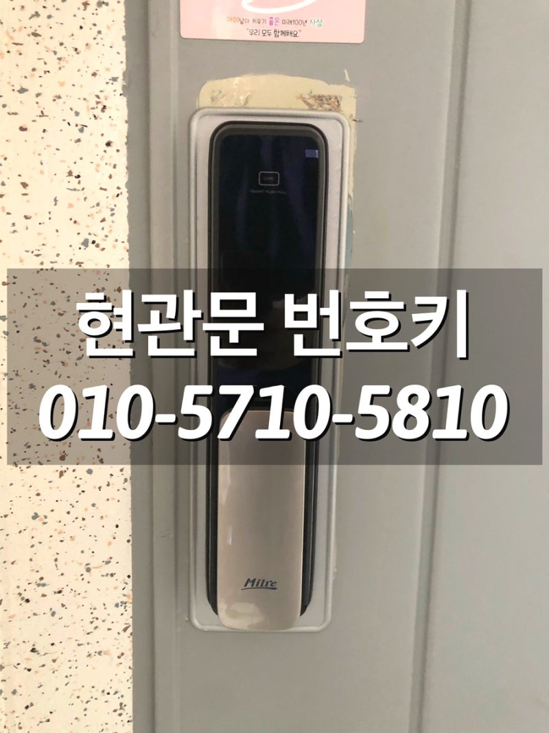 부산 현관문 번호키 도어락 밀레 71s 푸쉬풀 설치 문수리 과정 : 네이버 블로그