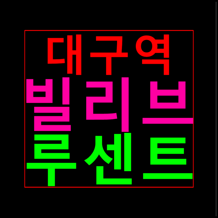  대구 빌리브 루센트 모델하우스 분양가