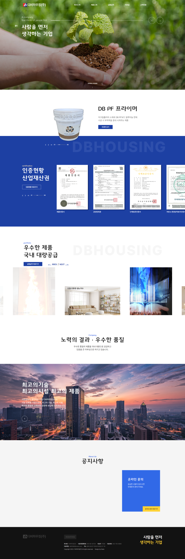 [ 기업 홈페이지제작 ]_건축물단열재 기업 디비하우징(주) 홈페이지 웹사이트 제작.