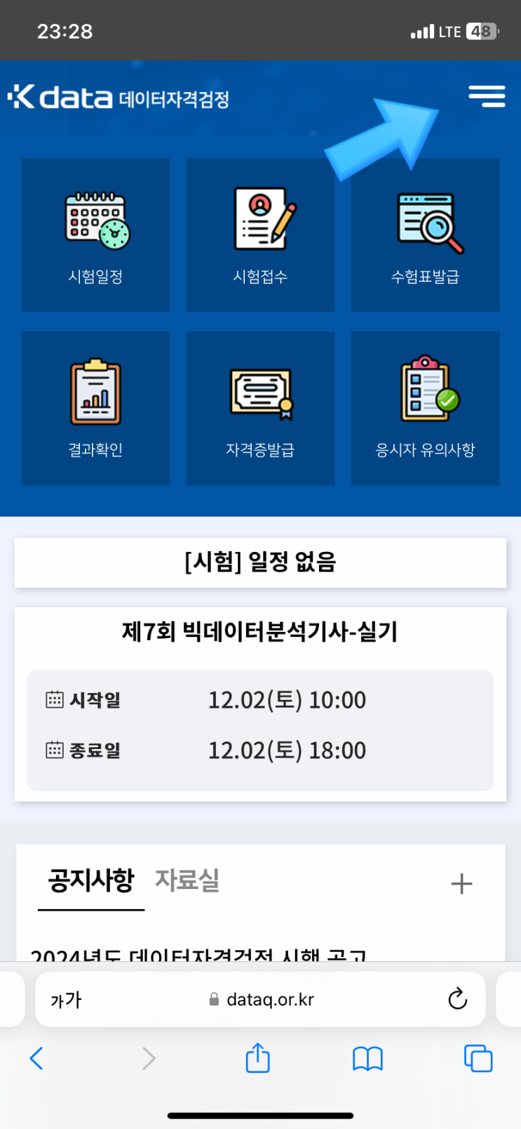  SQLD 자격증 사전점수 조회하는 방법