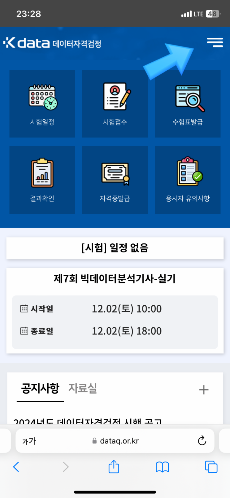 SQLD 자격증 사전점수 조회하는 방법