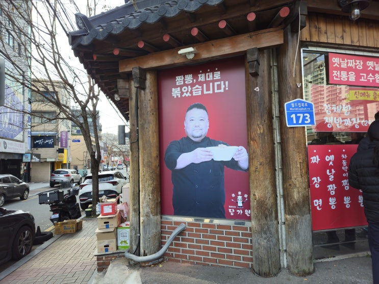  [성산동 맛집 후기] 당가원 차돌짬뽕 리뷰 및 추천