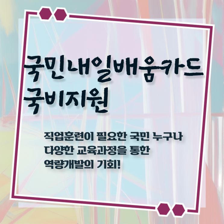  국민 내일배움카드 금액 농협 여기 꼭 보고 가세요 !!!