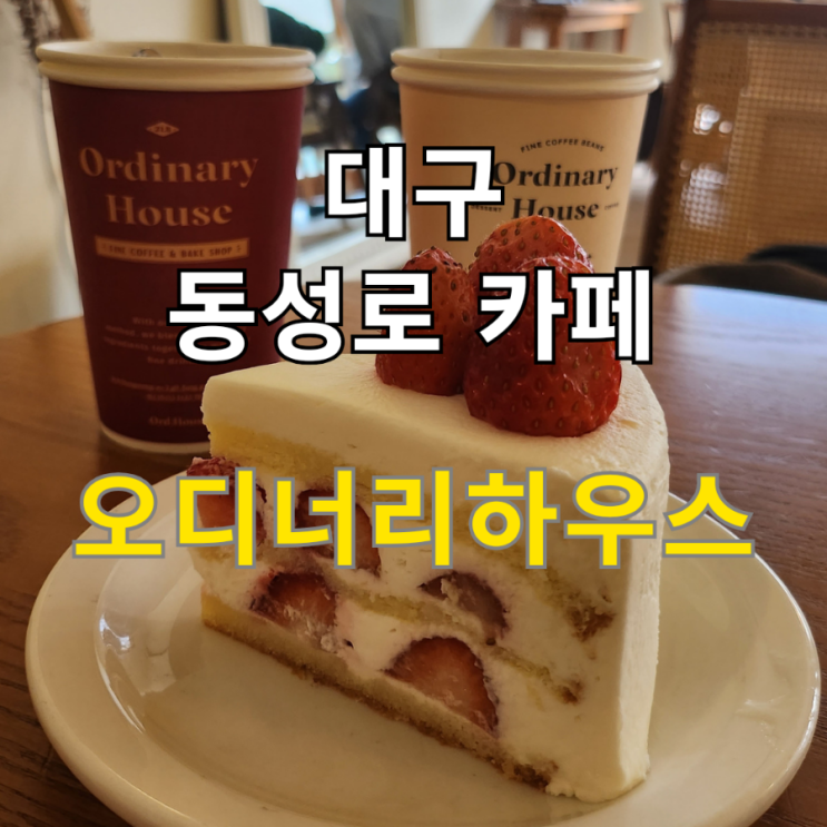  대구 동성로 데이트 추천 카페