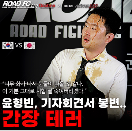 로드FC 067 승자 예상 (<b>윤형빈</b>, 권아솔 출전)
