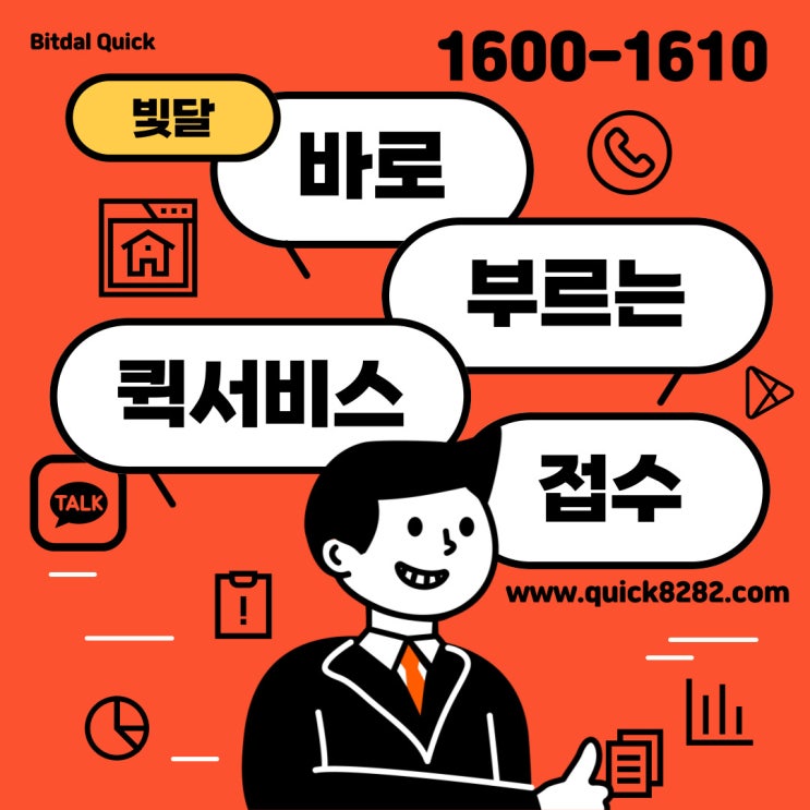  대전 바로 부르는 퀵서비스 접수 빛달퀵 [오토바이/다마스/트럭]