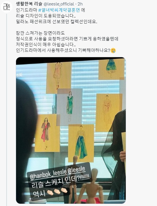 <b>열녀박씨</b> 계약결혼뎐 드라마 한복 디자인 무단 <b>도용</b>