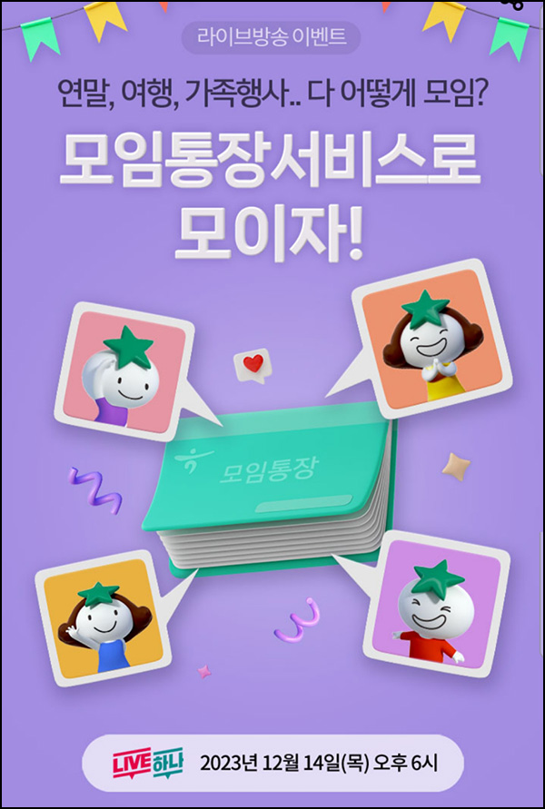하나원큐 라방 사전 이벤트(하나머니 100p)전원 하나원큐 라방 사전 이벤트(하나머니 100p)전원