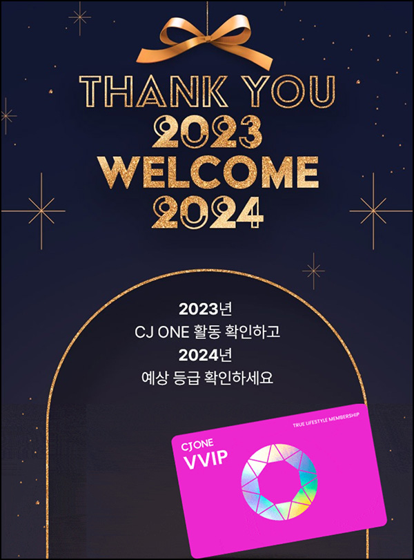CJone 24년 예상등급확인 이벤트(바로주유 월3천원할인 10만명)선착 CJone 24년 예상등급확인 이벤트(바로주유 월3천원할인 10만명)선착