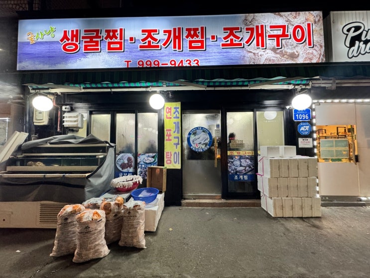 서울맛집 수유맛집 생굴찜맛집 굴사냥  광산사거리맛집 12월 제철음식 내돈내산 웨이팅 팁