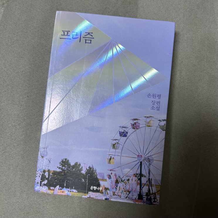  프리즘