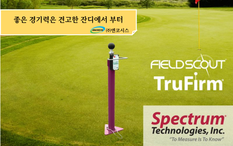  골프장 코스관리-토양 표면 경도계/잔디관리