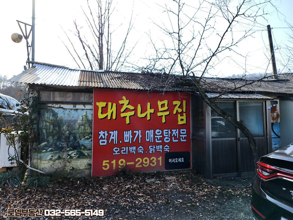 대추나무집 사진 4