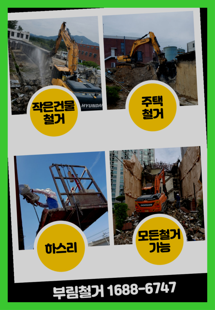  논산공장상가사무실철거업체  전문업체 레알