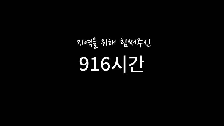 복지회관 후원 감사 영상