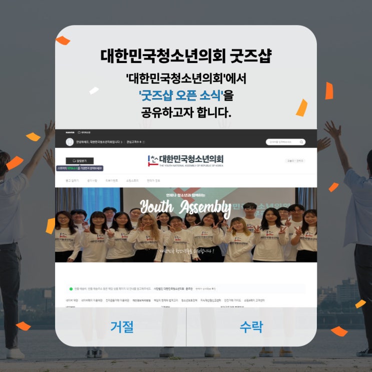 대한민국청소년의회 굿즈샵 오픈 예정