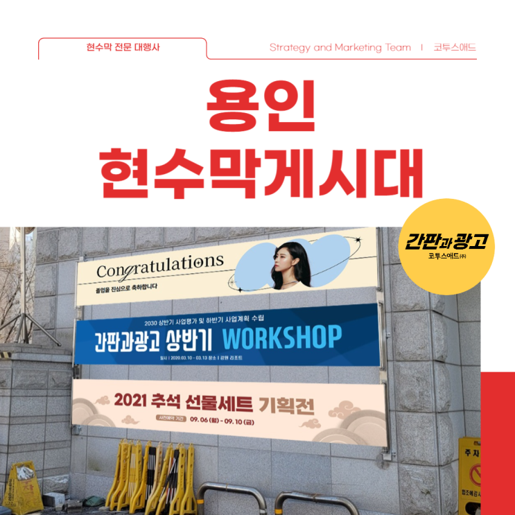  용인현수막게시대 간편하고 쉽게 광고 진행하는 법