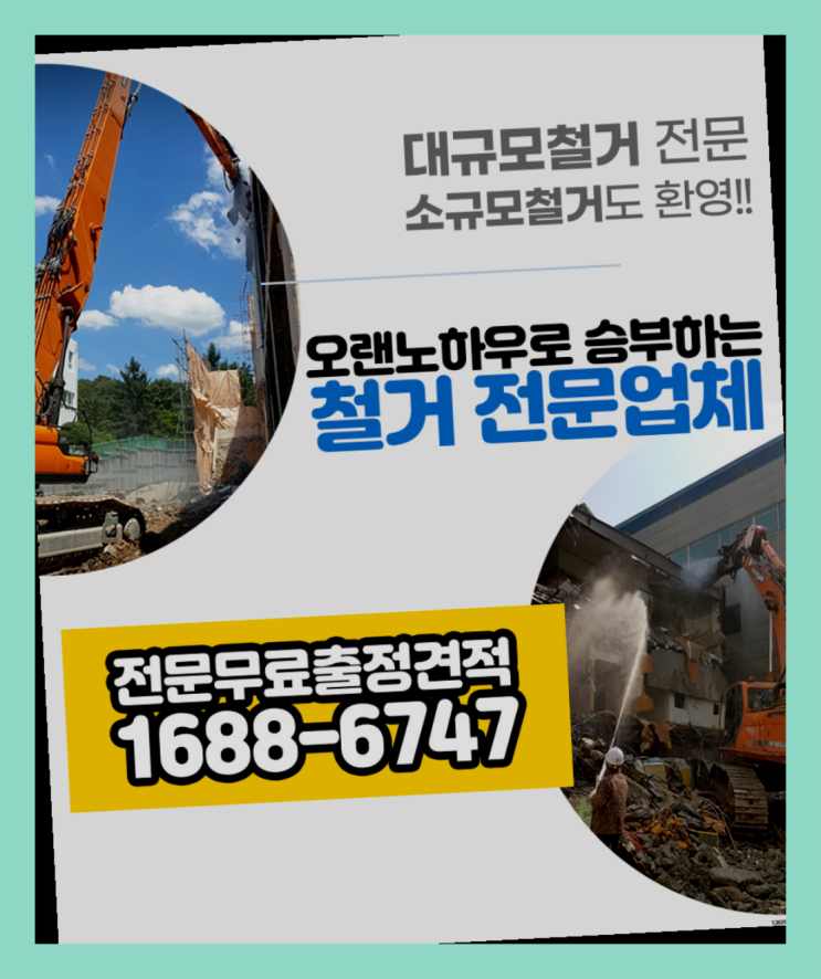  예천공장상가사무실철거업체  전문업체 대박!!!