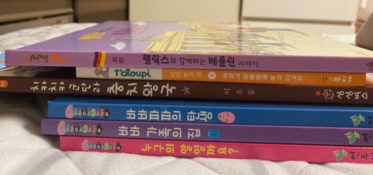  45개월아기 책육아기록 day4