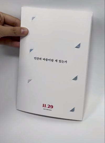 괴물 20만 관객수 돌파 3주차 특전 실물 PET 스틸북 아역 배우 미나토 