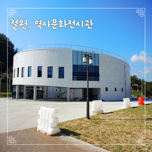  국내 겨울여행지 추천 철원 역사문화전시관 상설관 개관 특별전 봄날은 간다 관람기