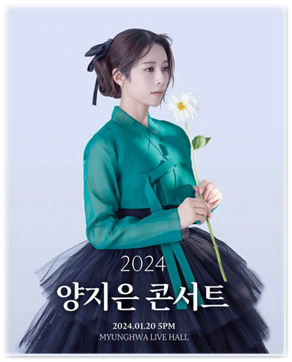 2024 양지은 콘서트 인터파크 티켓오픈 공연시간 장소 기본정보 출연진 티켓팅 예매 방법