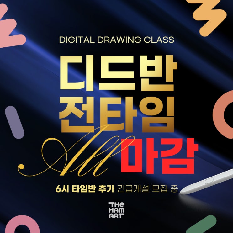  부산 디지털드로잉 초등미술 전문 추가수강 개설안내