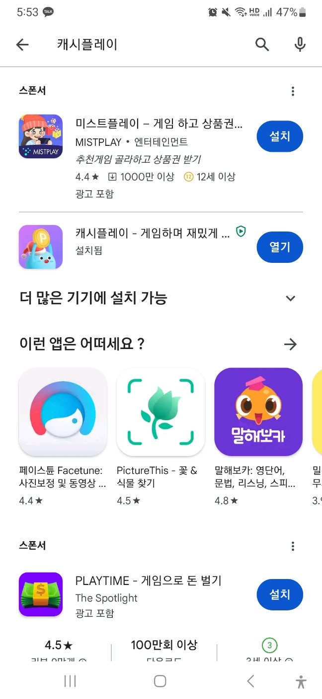 앱테크추천 돈버는앱추천 게임하고돈벌기 캐시플레이 : 네이버 블로그