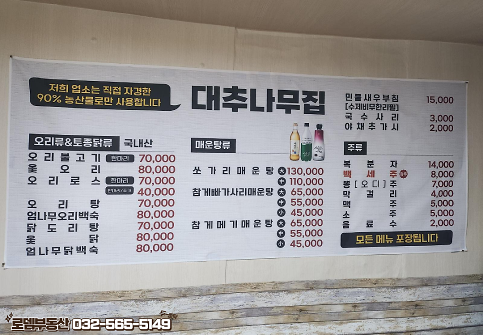 대추나무집 사진 5