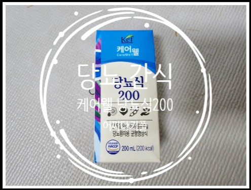 당뇨 식단, 당뇨에 좋은 음식 찾아보다가 당뇨영양식 준비했어요