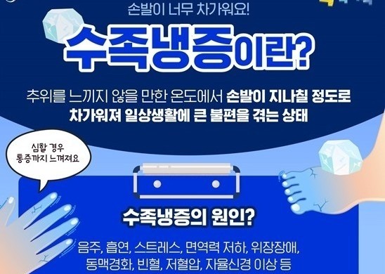 손발이 너무 차가워지는 수족냉증 원인과 예방법! 손발이 너무 차가워지는 수족냉증 원인과 예방법!