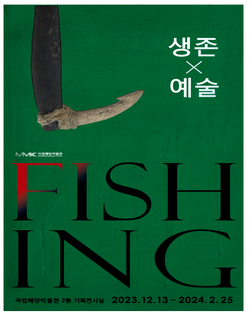 생존부터 예술의 영역까지 확장된 낚시의 역사 조망한다 생존부터 예술의 영역까지 확장된 낚시의 역사 조망한다