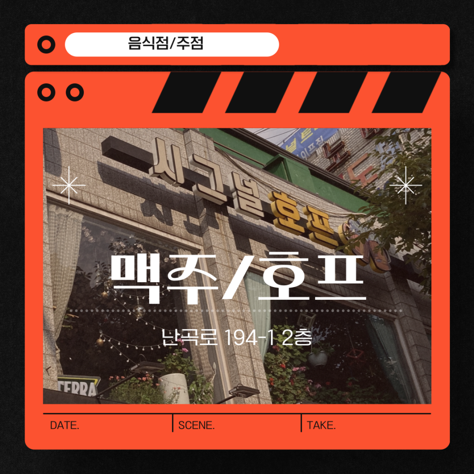 시그널호프 사진 1