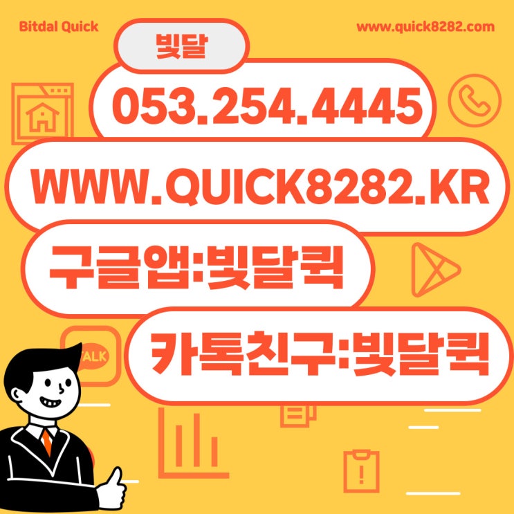  [대구퀵] 달서구 수성구 칠곡 시지 화원 다사 상관없이 부르는 빛달 퀵서비스