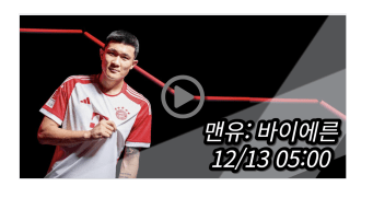 <b>김민재</b> 바이에른 <b>뮌헨</b> <b>맨유</b> 중계 실시간 보기 및 UEFA... 