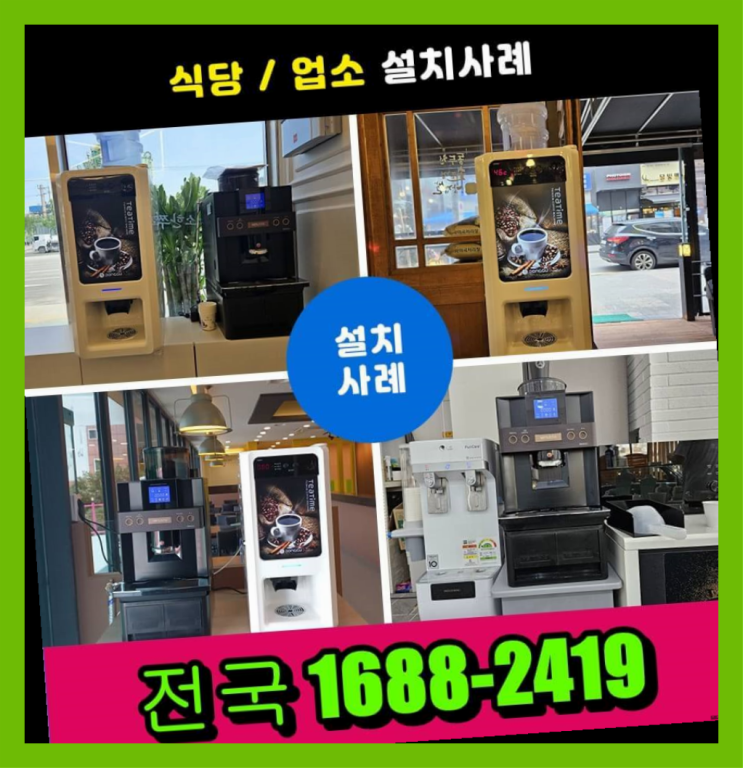  경상남도양산시 내포리 자판기커피대여/무인커피숍창업  관리받으세요