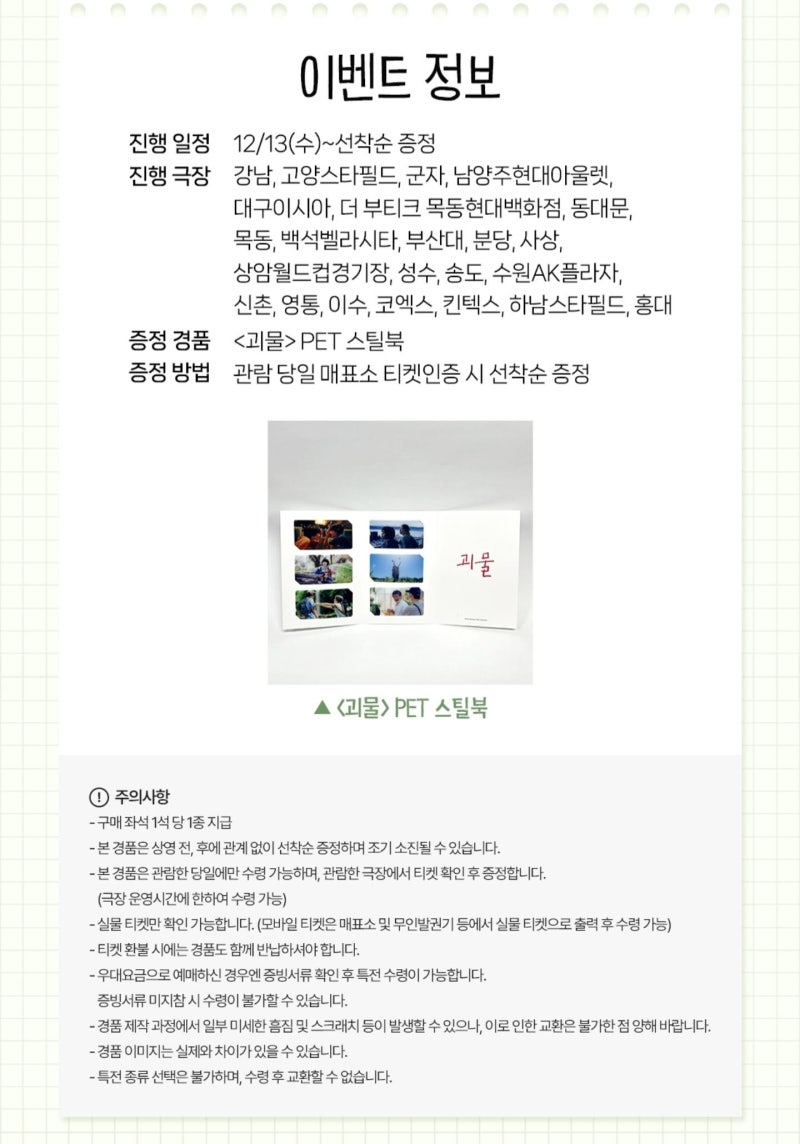 괴물 20만 관객수 돌파 3주차 특전 실물 PET 스틸북 아역 배우 미나토 