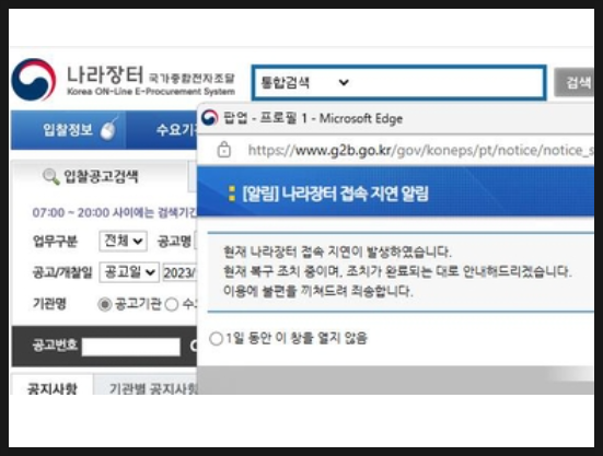 있는 <b>나라 장터</b> 내에서 1시간 넘게 <b>접속</b>이 지연이 되니깐... 