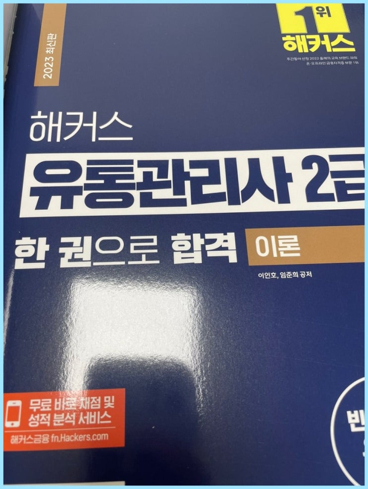  유통관리사 2급 시험 단기합격하는 TIP