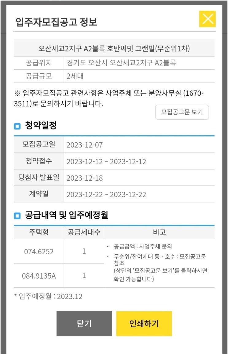  오산 세교 2지구 A2블록 호반써밋 라포레_취소분 잔여물량 공급